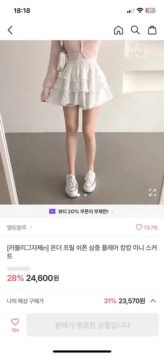 멜팅블루 쉬폰 캉캉 스커트